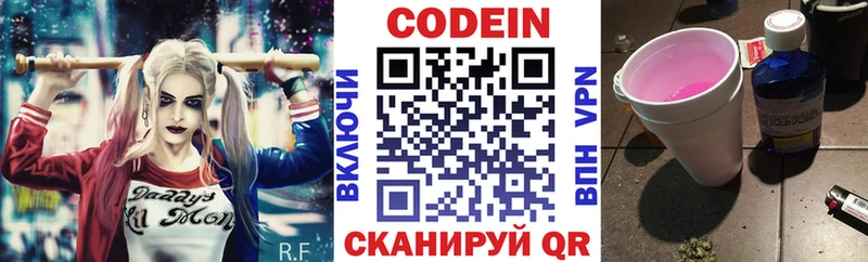 Кодеин напиток Lean (лин)  Купить закладки  Богородск 